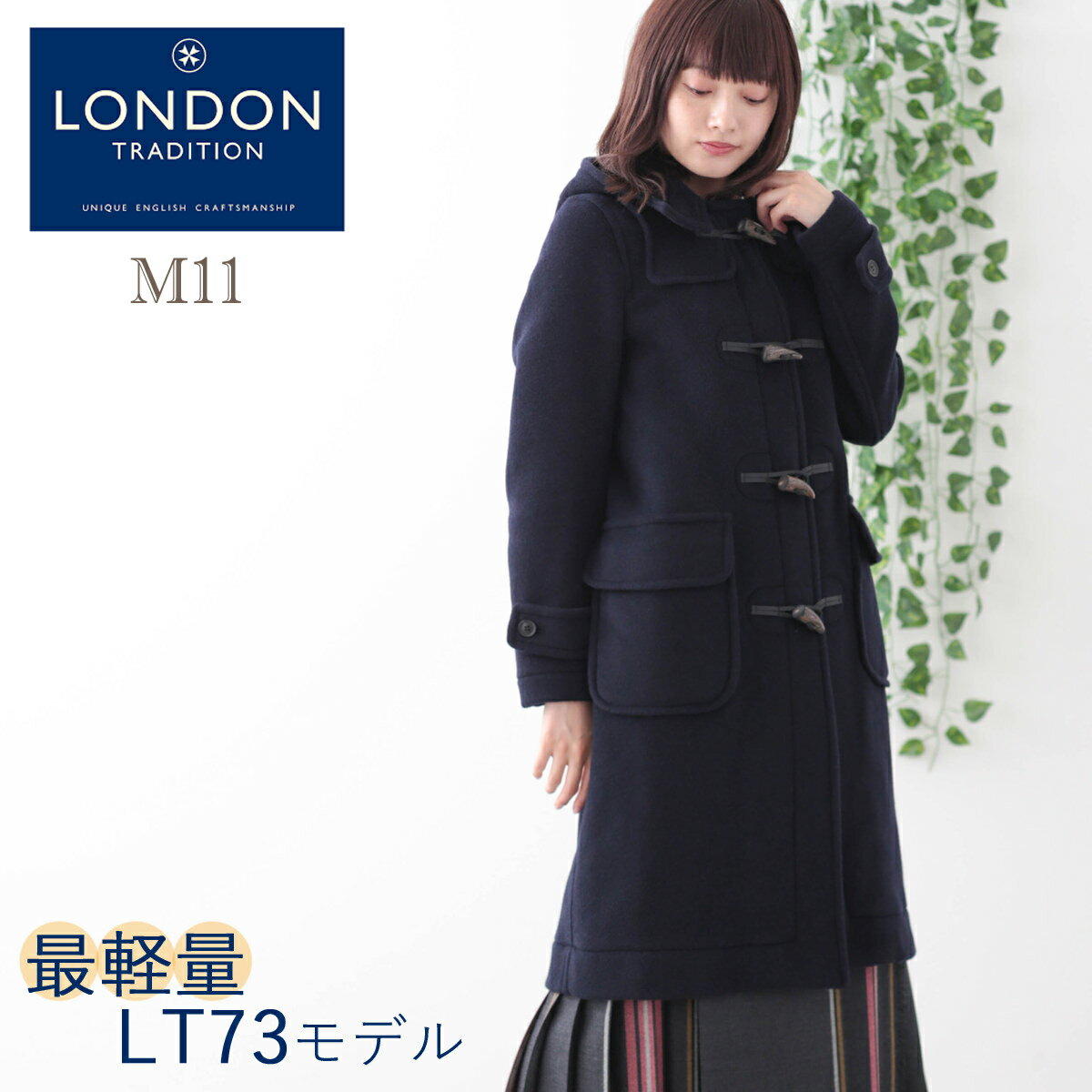 LONDON TRADITION レディース ロングダッフルコート 最軽量 LT73 21s 新作 M11 秋冬 英国製 ネイビーミックス ロンドントラディション チェック トグルボタン 上着 MADE IN ENGLAND ギフト 長い 厚手 防寒 トラッド