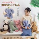 恐竜 熊 クマ パンダ ゾウ 豚 ぬいぐるみ 抱き枕 プレゼント かわいい 動物ぬいぐるみ ふわふわ 柔らかい 手触りふわふわ 洗える 可愛い おもちゃ ぬいぐ...