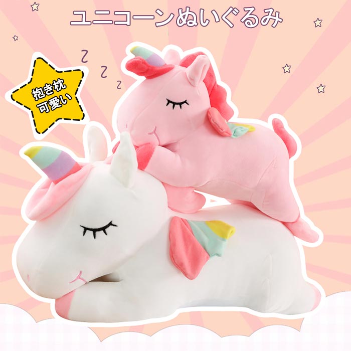ぬいぐるみ ユニコーン 特大 大きい 抱き枕 ...の紹介画像2