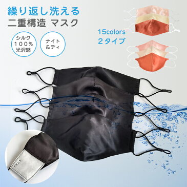 2枚セット シルクマスク 立体マスク 冷感マスク 美肌マスク 保湿マスク 夏用マスク シルク100% 層仕立て大人 繰り返し使える 接触冷感 洗える uvカットズ シルク 絹 洗える ト日焼け止め 紫外線対策 おしゃれ レディース メンズ 男女兼用 送料無料