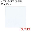【訳ありアウトレット!】システムクロス メガネ拭きKE 25×25cm【マイクロファイバークロス】【昇華転写】【眼鏡拭き】【名入れ】【タブレット拭き】【液晶画面...