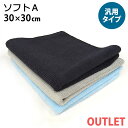 【訳ありアウトレット!】システムクロスソフトA 30cm×30cm【マイクロファイバークロス】【軽量】【業務用】【ダスター】【自転車】【バイク】【洗車】【吸水性...