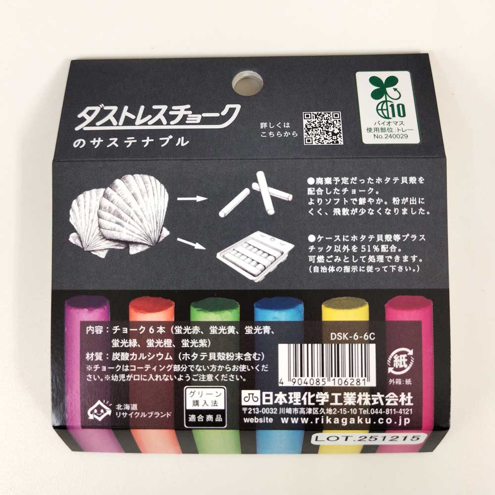 コネクト楽天市場店の日本理化学　ダストレスシーシェル 蛍光チョーク レギュラーサイズ　6本入6色× 2個セット【メール便対応】｜アングル2