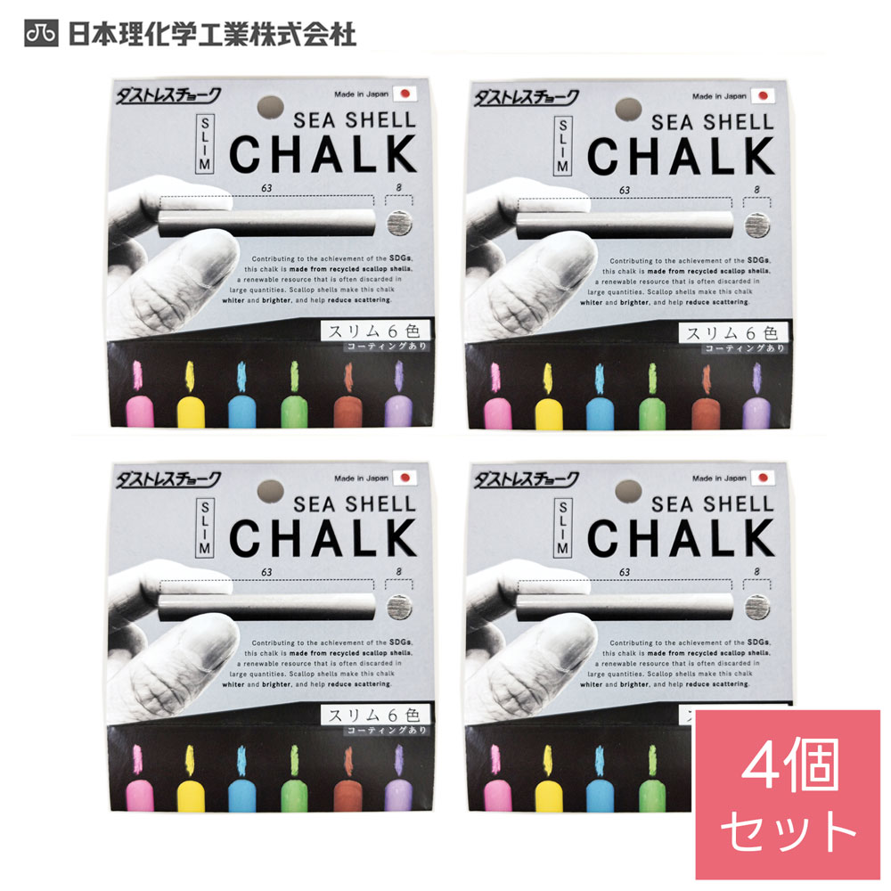 乐天商城 - 日本理化学　ダストレスシーシェルチョーク　スリム6本入6色 × 4個セット【メール便対応】
