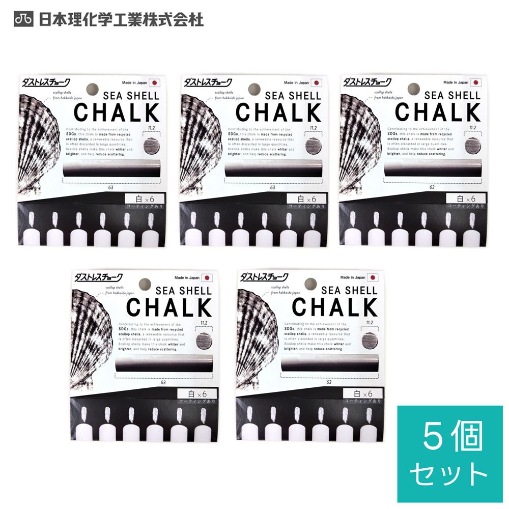 ダストレス シーシェル チョーク　6本入白　×5個セット [白×6本]