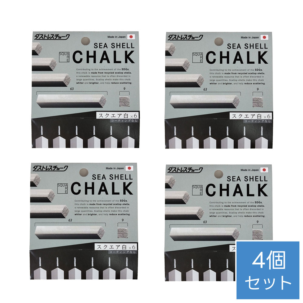 日本理化学 ダストレス シーシェル チョーク　スクエア 6本入白　×4個セット【メール便対応】