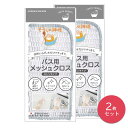 そうじの神様® バス用メッシュクロス（ミトンタイプ） × 2個セット KBセーレン 【洗剤不要】【楽々】【皮脂汚れ】【湯垢】【マイクロファイバー】【スポンジレス】【速乾性】【あみたわし】【アミタワシ】 【ベルカップル®】【メール便送料無料】【日本製】