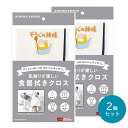 そうじの神様® 肌触りが優しい食器拭きクロス ×2個セット KBセーレン【日本製】【楽々】【マイクロファイバー】【キッチンクロス】【グラス拭き】【食器拭き】【仕上げ磨き】【金属磨き】【吸水性】【速乾性】【日本製】【メール便対応】