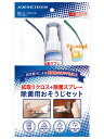 そうじの神様® 除菌用おそうじセット KBセーレン 【拭き取りクロス】【除菌スプレー】【消臭】【マイクロファイバー】【弱アルカリ性】【ノンアルコール】【アルコール非含有】【メール便送料無料】【日本製】