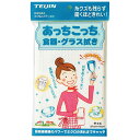 あっちこっち食器・グラス拭き【あっちこっちふきん】【テイジン】【TEIJIN】【ていじん】【フキン】【布巾】【吸水力】【マイクロファイバー】【スッキリ】【楽々】【家庭用】【拭き掃除】【ガラス拭き】【食器拭き】【メール便送料無料】【日本製】