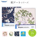 東レ トレシー 和アートシリーズ19×19cm 選べる 2個セット【メガネ拭き】【TORAY】【Toraysee】【メール便対応】