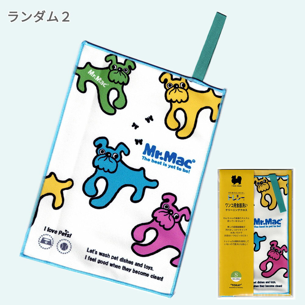 東レ トレシー ワンコ用食器洗い クリーニングクロス　13×19cm 3柄 ランダム イエロー TORAY toraysee【ペット】【犬】【メール便対応】