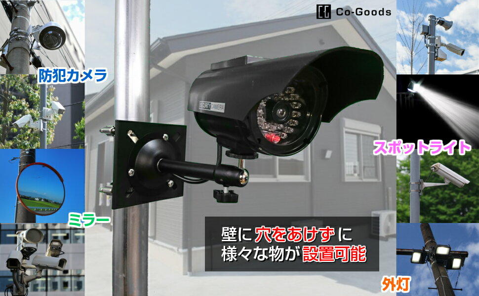 楽天市場 取付金具 ポール 壁に穴を開けない 白 黒 茶 穴を開けず 設置 防犯カメラ 取り付け金具 ブラケット スタンド ハウジング 円柱 角柱 すぐ使える フルセット ステンレスバンド 2本 ボルト セット4式 防犯ステッカー 3枚 付属 Co Goods 楽天市場店