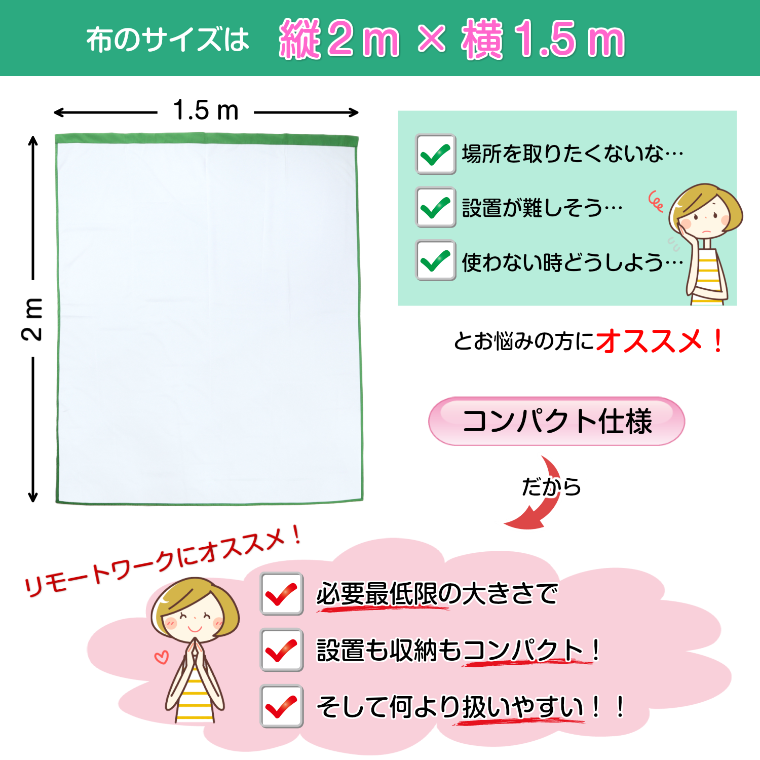 初めてのリモートワークにおすすめ 背景布 T型スタンド グリーンバック Zoom バックスクリーン スクリーンシート バーチャル背景 テレワーク クロマキー合成 透けない 撮影 大切な 1 5 2ｍ 背景スタンド