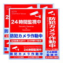 防犯ステッカー 防犯シール ボックス型 【市場初 内貼り版1式】 通常版1式【お得 計6枚】 セキュリティーステッカー 防犯カメラステッカー 防犯シール 防水 耐光 ☆ お祝い プレゼント ギフト にも選ばれております ☆