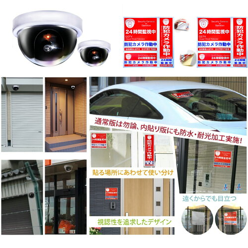 楽天市場 ダミーカメラ On Off機能付 2個 防犯ステッカー 防水 耐光 内貼1式 普通1式 両面テープ6枚付属 改良版 防犯カメラダミー ダミー防犯カメラ 防犯カメラ ダミー 監視カメラ ダミー セキュリティーステッカー Co Goods 楽天市場店 楽天市場 ダミーカメラ On Off機能付 2個 防犯ステッカー 防水 耐光 内貼1式 普通1式 両面テープ6枚付属 改良版 防犯カメラダミー ダミー防犯カメラ 防犯カメラ ダミー 監視カメラ ダミー セキュリティーステッカー Co Goods 楽天市場店