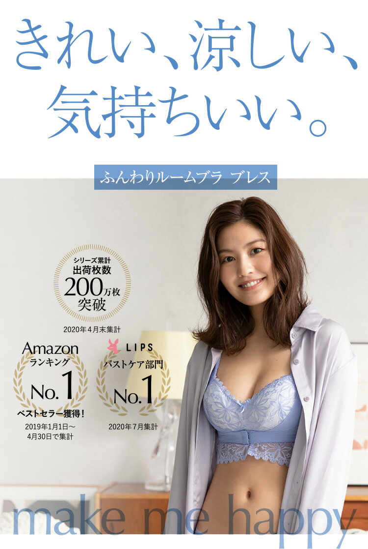 【3枚セット】【10％OFF 送料無料】 ふんわりルームブラ Breath ブレスブラ アンジェリール ナイトブラ 補正ブラ ノンワイヤー 育乳 バストアップ ナイトブラジャー 夜ブラ レディース補正ふんわり ルームブラ 寄せ上げ 美乳 パット付き マタニティ