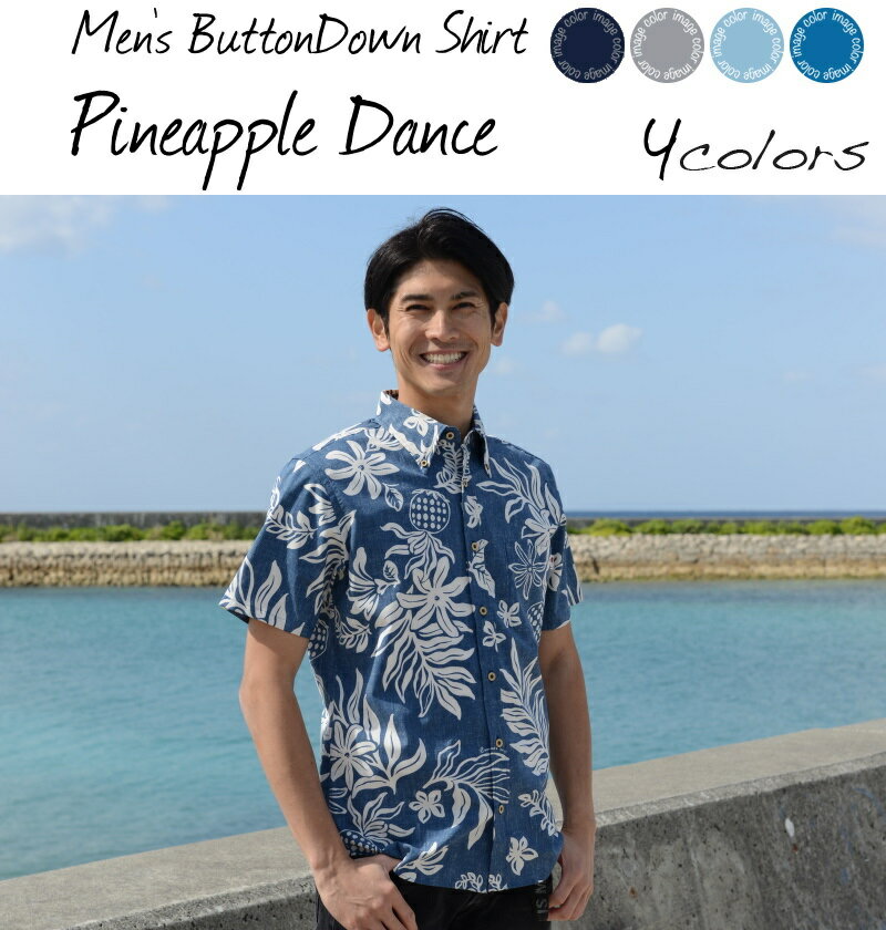 かりゆしウェア メンズ アロハシャツ 沖縄版 かりゆし ココナッツジュース シャツ 結婚式 Pineapple Dance 全4色 半袖 3L4L5L 大きいサイズありメール便利用で 送料無料