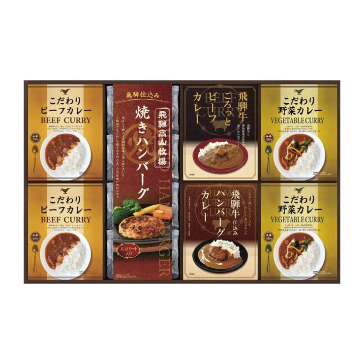 【送料無料】飛騨高山牧場 焼きハンバーグ＆こだわりカレーセット プレゼント ギフト 贈り物 贈答品 父の日 ココアルデ 【単品配送】 BHF-HJR L8099050