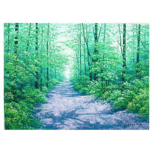 油彩画 F6号 横山守 「高原の道」真筆 額入り 額装絵画 油絵 風景画 インテリア 肉筆画 緑 森林浴 遊歩道 癒やし ヒーリング 應美会