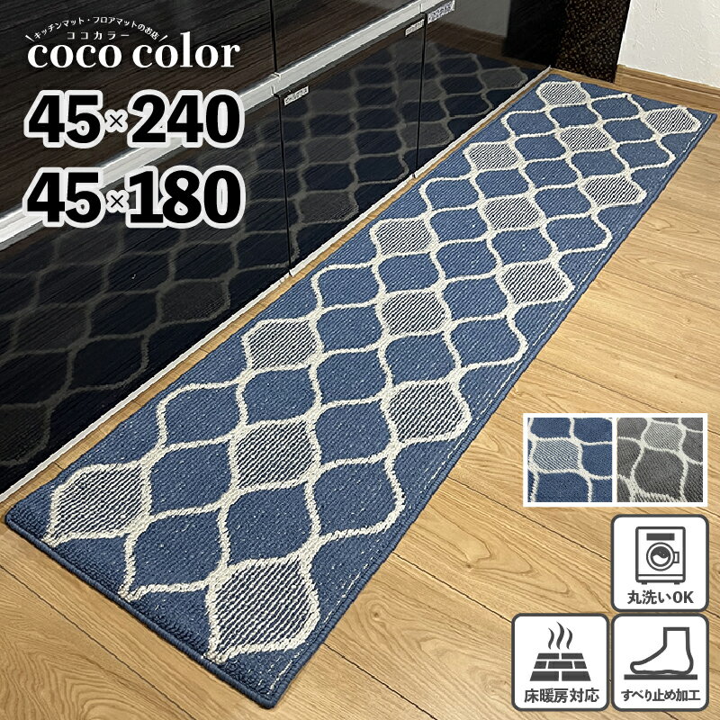 楽天市場】モロッコ（キッチンマット｜配膳用品・キッチン