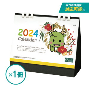 2024年卓上カレンダー 干支カレンダー(辰) All eco (1冊)