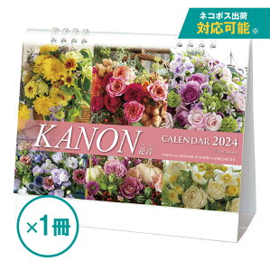 【2024・花の卓上カレンダー】綺麗な花の写真やイラストの卓上暦のおすすめは？