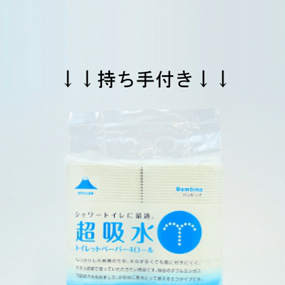 (4ロール×30) 超吸水トイレットペーパー 　バンビーナ超吸水
