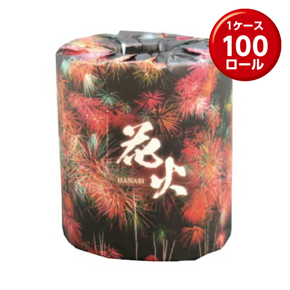 楽天ココイコストア　楽天市場店（1ロール×100） トイレットペーパー 　花火