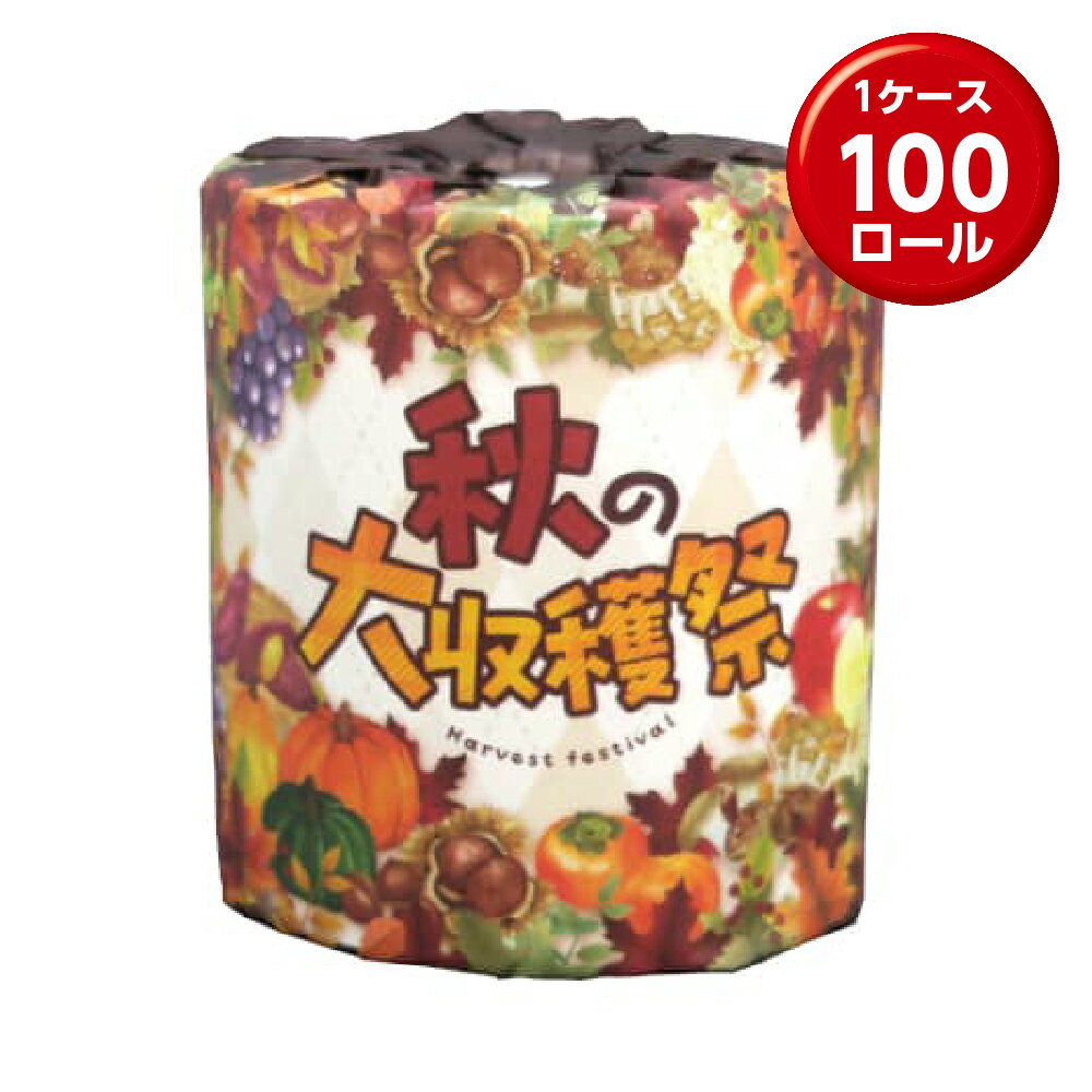 (1ロール×100) トイレットペーパー 秋の大収穫祭
