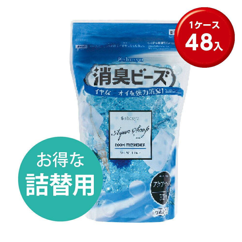 (48個) アットショウシュウ 消臭ビーズ アクアソープ 詰め替え用
