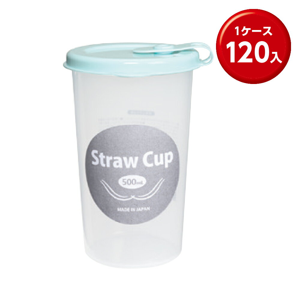 (120個) キャップ付 ストローカップ(ミント)