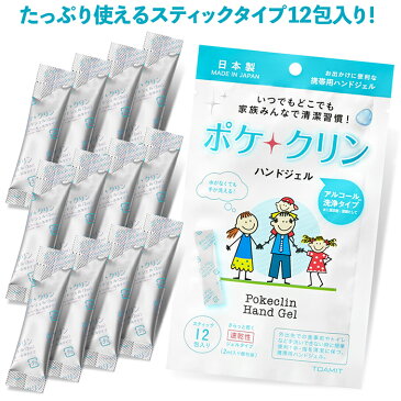 ハンドジェル アルコール消毒 アルコール消毒液 日本製 ウイルス 対策 手 指 清潔 除菌 消毒 アルコール ステックタイプ 2ml 12包