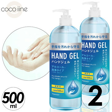 ハンドジェル ウイルス対策 アルコールハンドジェル 2本セット 500ml 洗浄 ポンプボトルタイプ ベトつかない