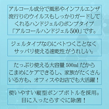 ハンドジェル ウイルス対策 アルコールハンドジェル 2本セット 500ml 洗浄 ポンプボトルタイプ ベトつかない