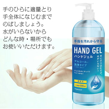 ハンドジェル ウイルス対策 アルコールハンドジェル 2本セット 500ml 洗浄 ポンプボトルタイプ ベトつかない