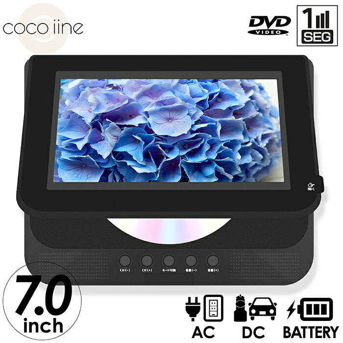 海外輸入 ポータブルdvdプレーヤー 7インチ Wモニター ワンセグ 3電源対応 Av出力 Cdリッピング録音 Cprm対応 車載用ベルト リモコン付属 最終値下げ Www Jsht Or Jp