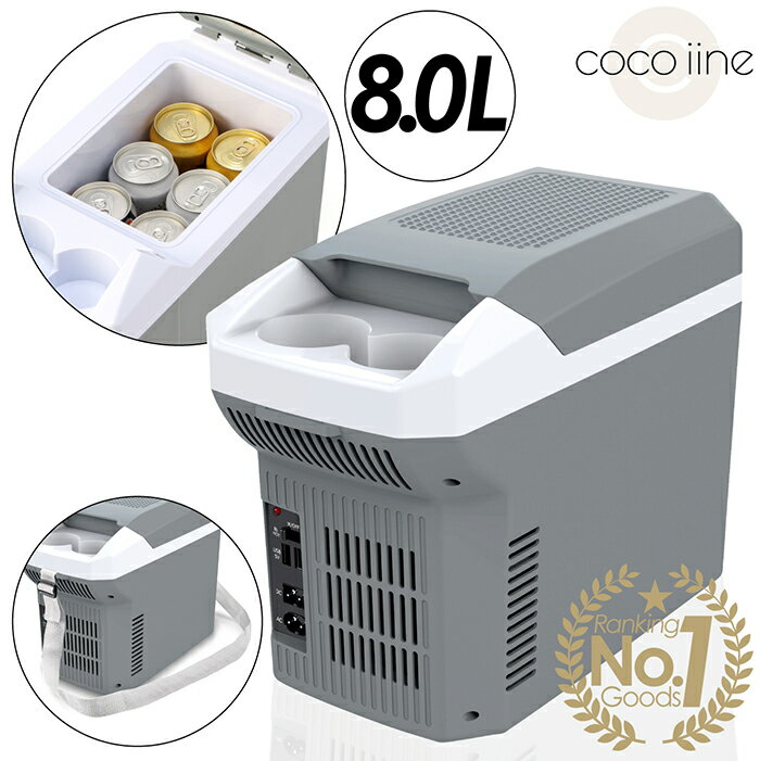★楽天ランキング1位★ 車載冷蔵庫 冷温庫 8L ポータブル 冷温庫 ペルチェ式 クール ドリンクホルダー 12V通販格安セール情報 楽天 通販