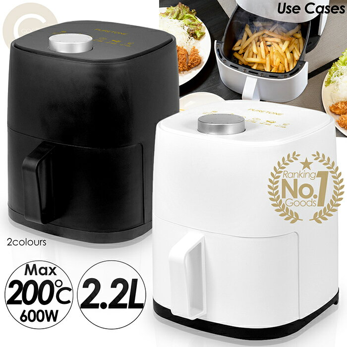 【楽天ランキング1位獲得】送料無料！当店人気商品！cocoiine 電気フライヤー ノンフライヤー ノンフライ 油を使わず揚げ物 ヘルシー 最大温度200℃ 最大容量2.2L コンパクト スタイリッシュ BF2502のサムネイル