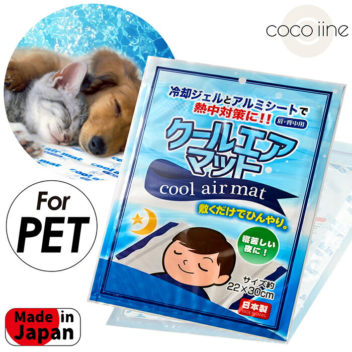 ペットベッド ひんやり クールマット 犬 猫 夏用 マット 熱中症対策 ポイント消化 ひんやり 接触冷感 冷却ジェル アルミシート 敷くだけ