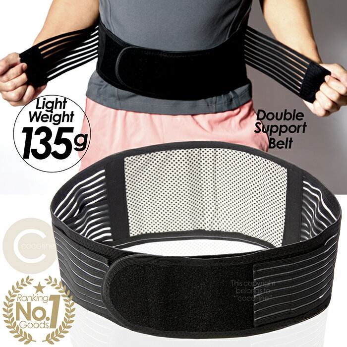 【楽天スーパーSALE割引対象商品】★送料無料&限定価格&ポイント2倍&クーポン!】腰サポーターベルト 二重ベルト サポーター コルセット 骨盤 メッシュ 通気...
