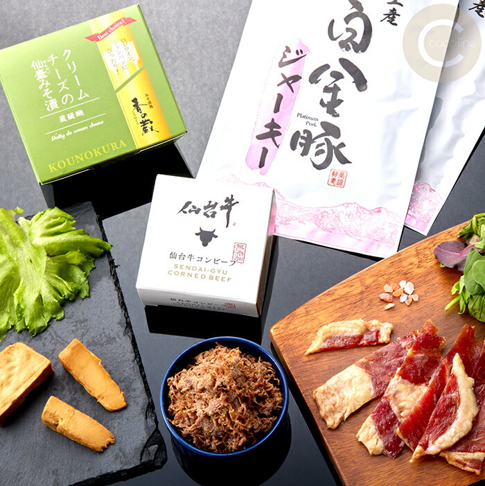 【★4.67の高評価】送料無料！当店人気商品！ cocoiine 居酒屋新幹線 極上 おつまみセット TVドラマ 公式 ご当地グルメ 三点セット 仙台牛コンビーフ クリームチーズの仙臺みそ漬 白金豚ジャーキー #居酒屋新幹線のサムネイル