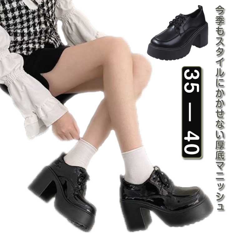 Rakuten - レディース マニッシュ 厚底 レースアップ マニッシュシューズ 大人 厚底靴 ブラック 厚底シューズ 学生靴 おしゃれ 痛くない 歩きやすい かわいい 大人 スニーカー 通勤 通学 エナメル ローファー