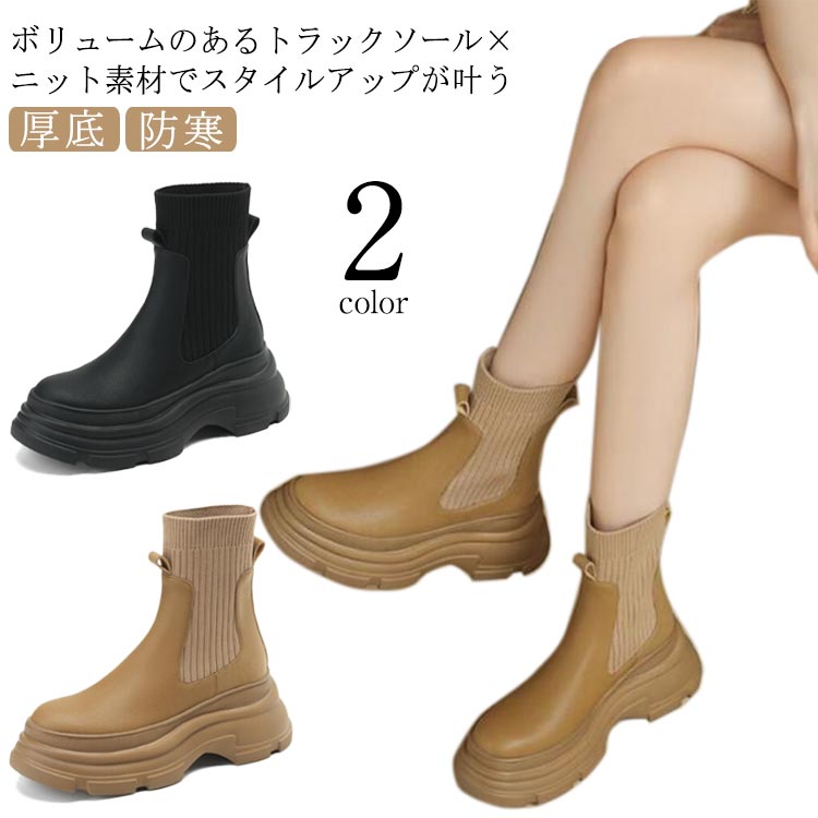 ソックスブーツ 秋冬 ショートブーツ アンクルブーツ レディース ニットブーツ レディース ソックスブーツ ブーツ 厚底 ボリュームソール ニットソックスブーツ 歩きやすい 防寒 雪 ブーツ きれいめ おしゃれ ブラック 厚底ブーツ