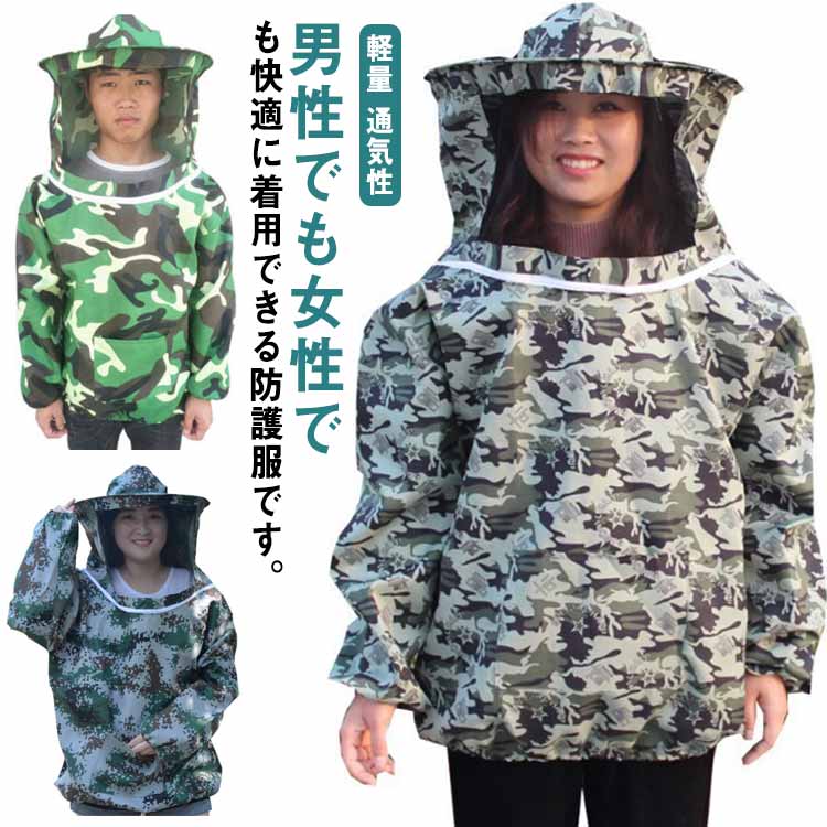 防護服 養蜂用 蜂防護服 養蜂 保護服 農作業 作業服 フェイスネット 蜂の巣 害虫駆除 蜂 草刈り 蚊対策 通気性 軽量 スズメバチ駆除 ハチ防護服 ガーデニング 防塵 作業着 送料無料