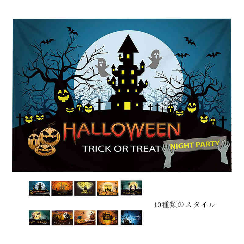 ハロウィン 送料無料 パーティー タペストリー 装飾 ハロウィーン ディスプレイ デコレーション 横断幕 記念撮影 ハロウィン 幕 バナー かわいい SNS映え 飾り