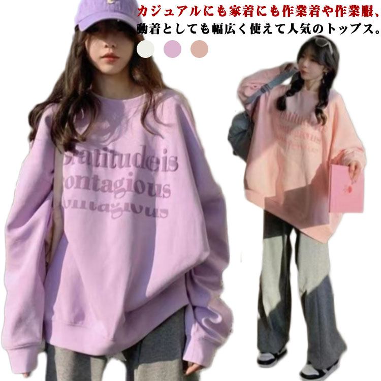 Rakuten - 2タイプ！裏起毛あり/なし プルオーバーパーカー 丸首 プリント レディース 秋冬 防寒 アウター 大きサイズ 長袖 スウェット トレーナー 韓国 通勤 人気 トレンド 着痩せ 可愛い 体型カバー 着回し 韓国ファッション 流行 カジュアル ビッグシルエット 送料無料