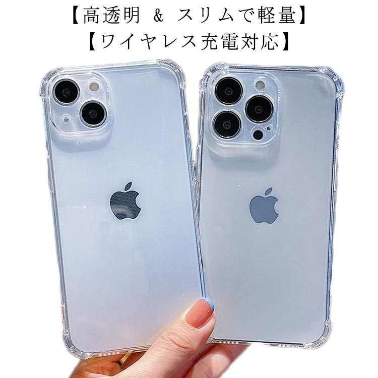 四角保護 iPhone 15 ケース クリア 耐衝撃 全面保護 iPhone15 カバー 軽量 薄型 カメラ保護 TPU アイフォン15 スマホケース 擦り傷防止 落下防止 ワイヤレス充電対応 送料無料