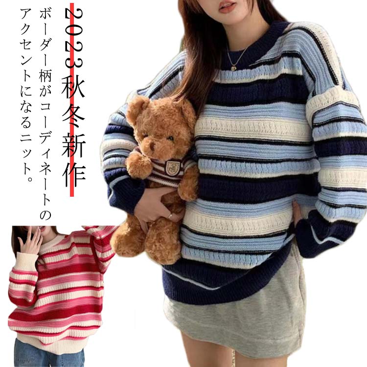 Rakuten - ボーダー 長袖 リブ 丸首 ニット トップス 秋 冬 レトロ ゆったり 韓国風 体型カバー プルオーバー ニットセーター クルー ネック ざっくり アウター 防寒 カジュアル トレンド 2023秋冬新作 送料無料