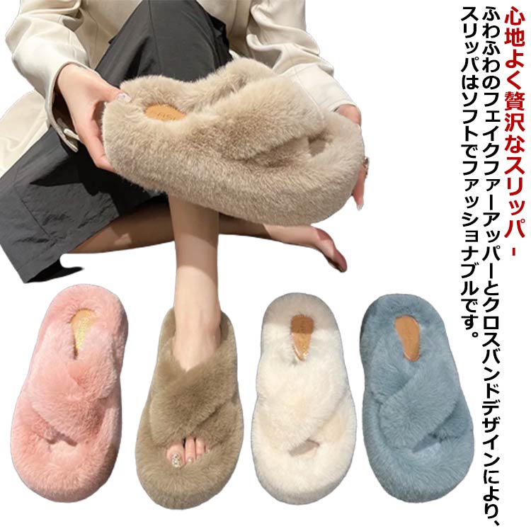 7cm厚底 もこもこ スリッパ 送料無料 美脚 SNS人気 ふわふわ アウター 秋冬 ファー かわいい 滑り止め ..